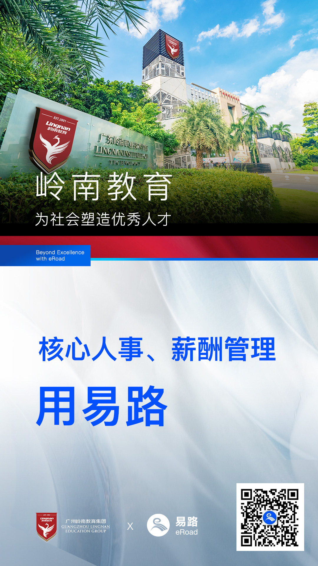 1675908942850893706.jpg 岭南教育(1).jpg