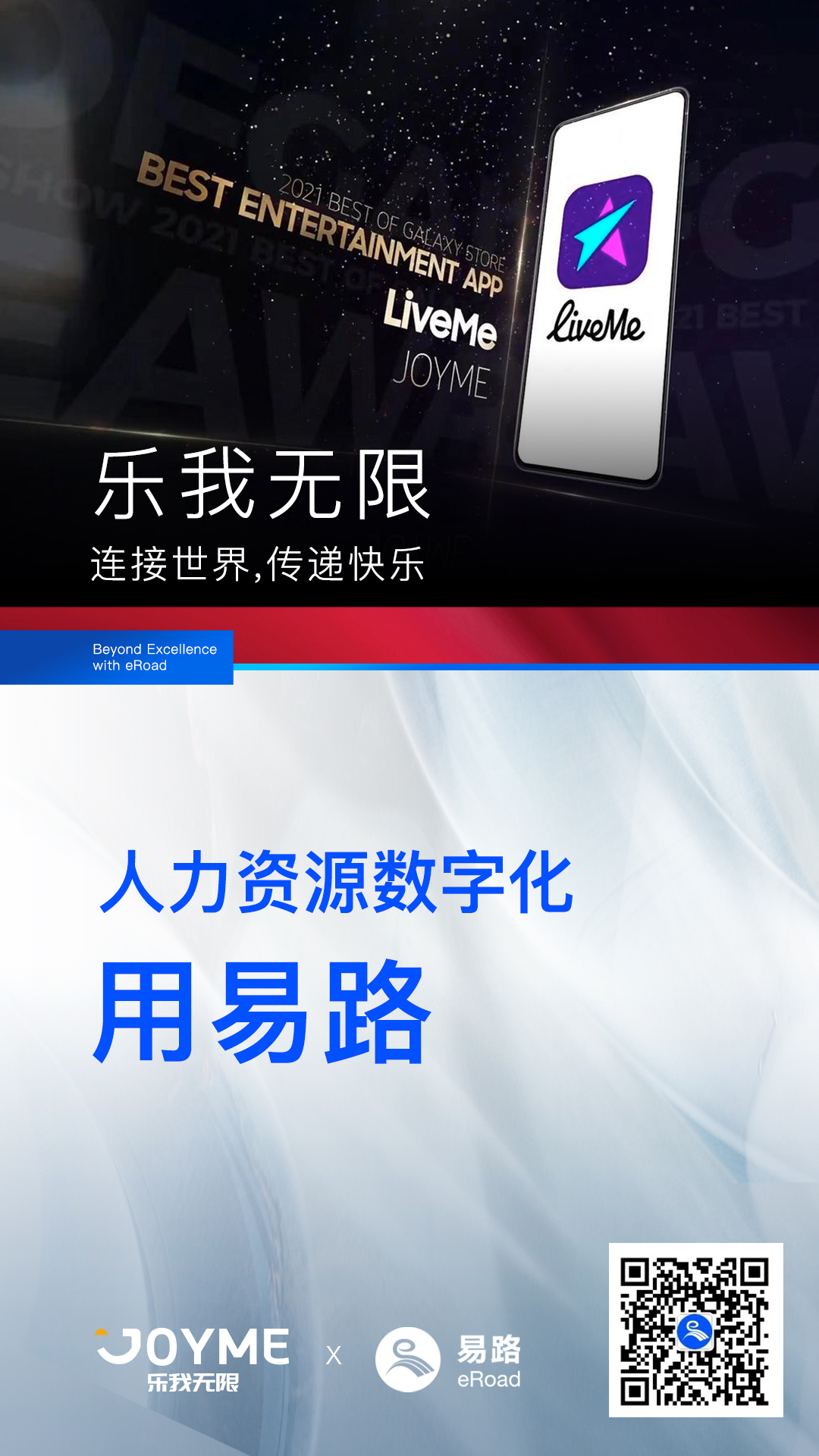 1675908988096963572.jpg 乐我无限(1).jpg