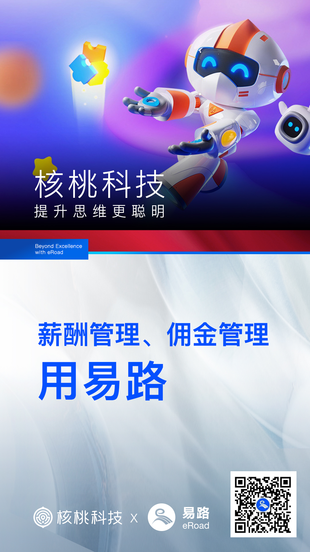 1687317416757234802.jpg 核桃科技(5).jpg