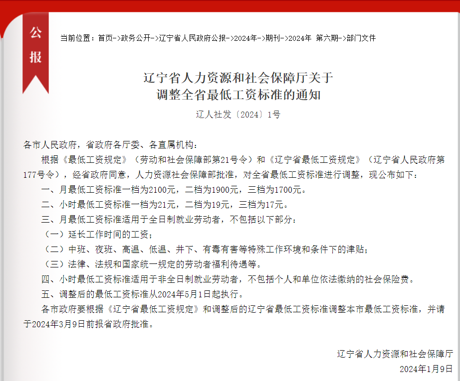 1712720719283554340.png 辽宁政策.png