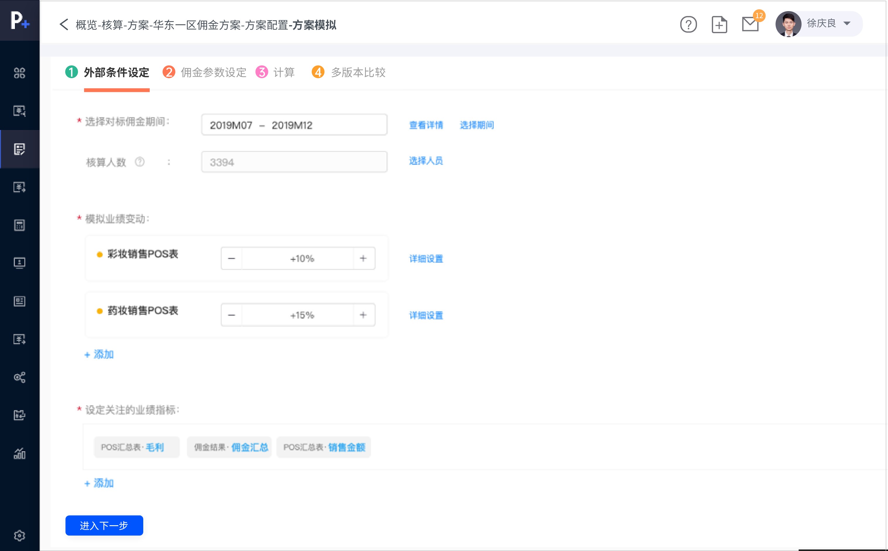 连锁零售二次增长密码 (5).jpg