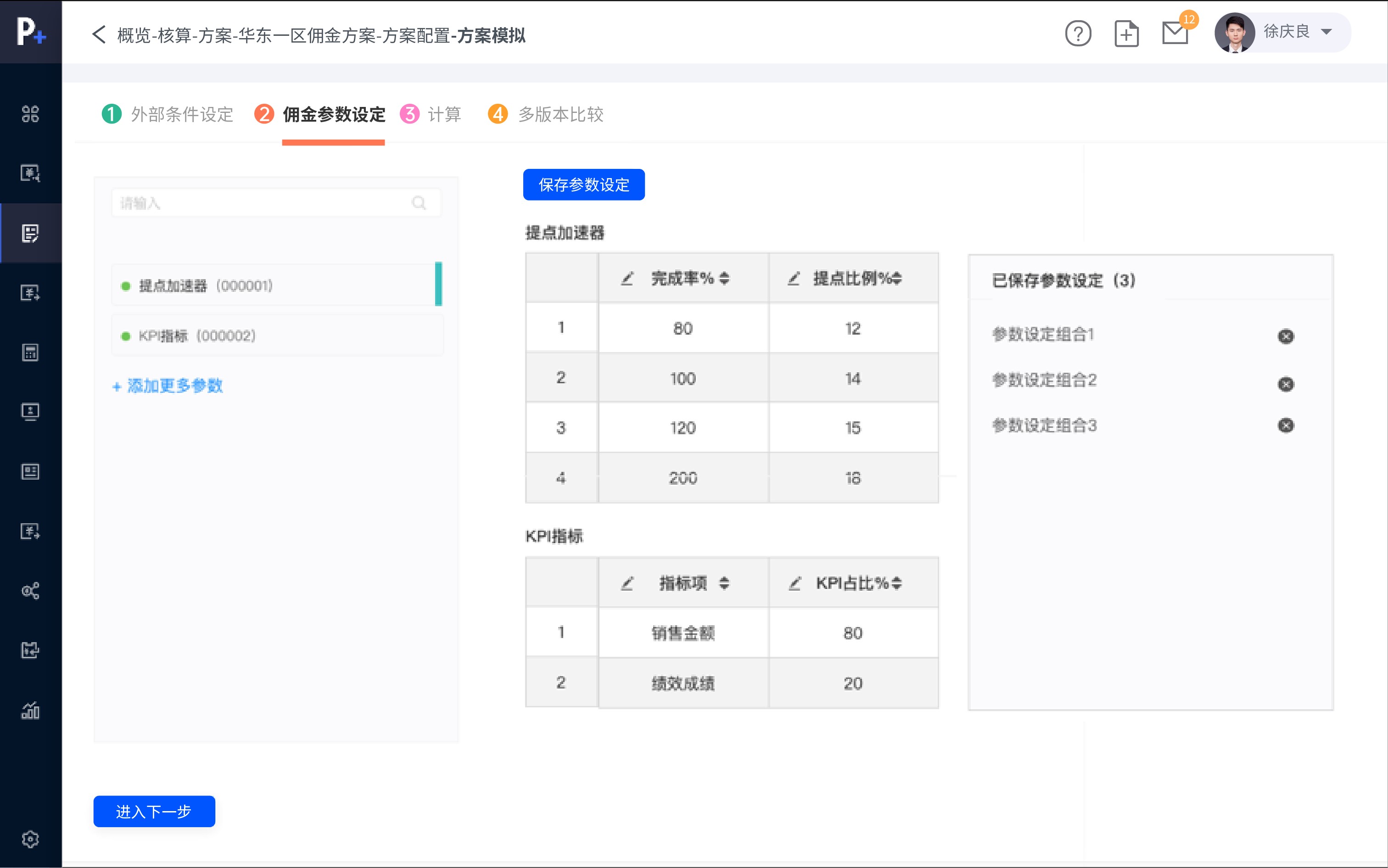 连锁零售二次增长密码 (6).jpg