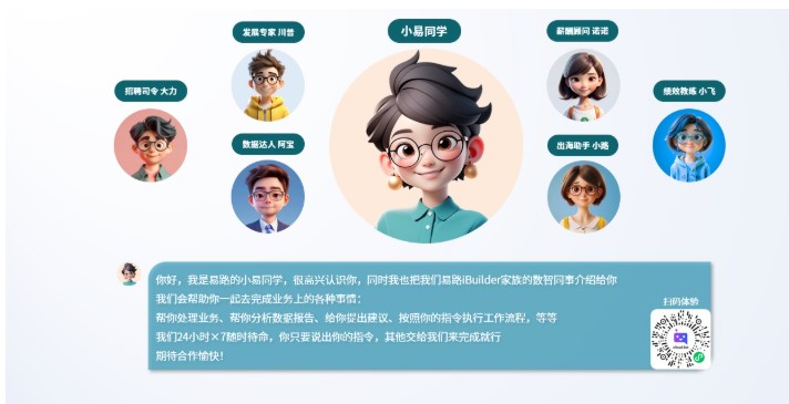 易路iBuilder智能体平台，开启数字员工新时代.jpg