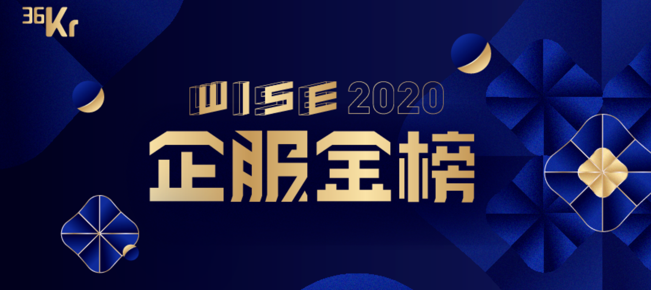 eRoad 荣获「WISE2020企服金榜」人力资源最佳解决方案