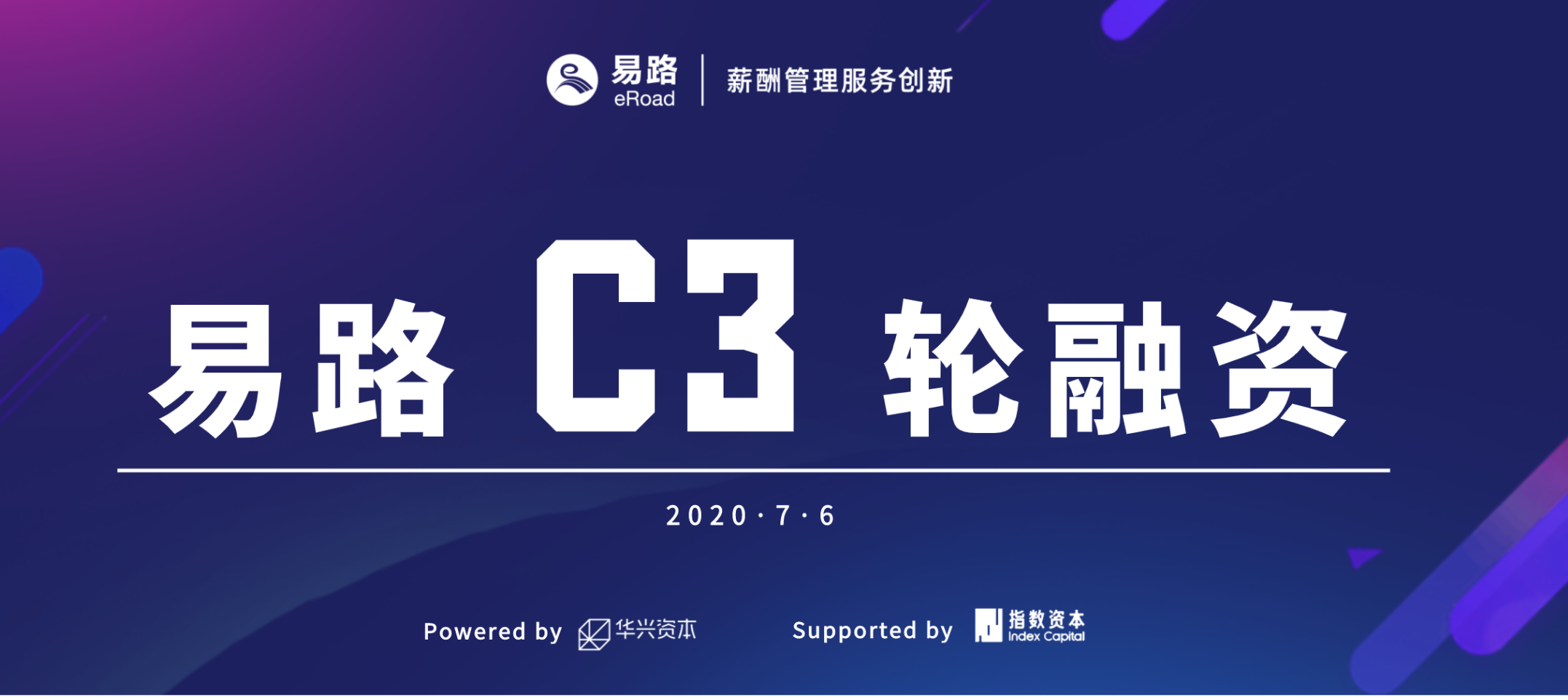 eRoad完成华兴新经济基金超2亿元C3轮融资，6大平台融通人力资源科技生态