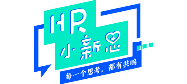 HR小新思-疫情防控期间HR最关心的事