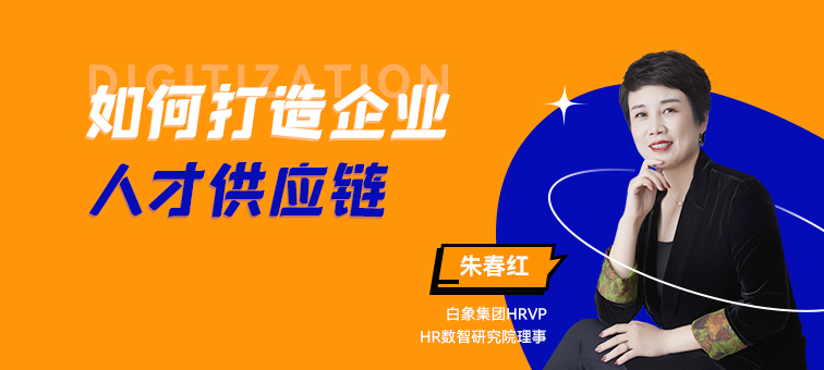 eRoad微课：如何打造企业人才供应链