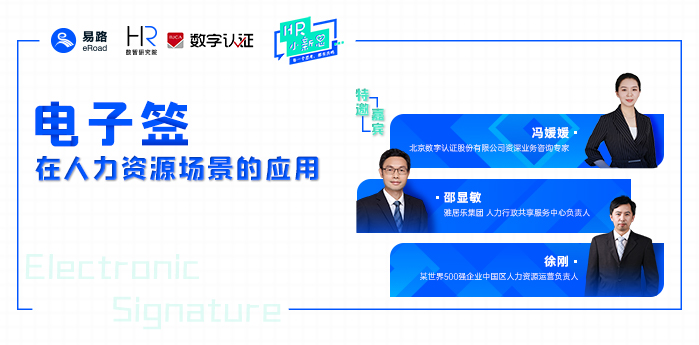 电子签在人力资源场景的应用