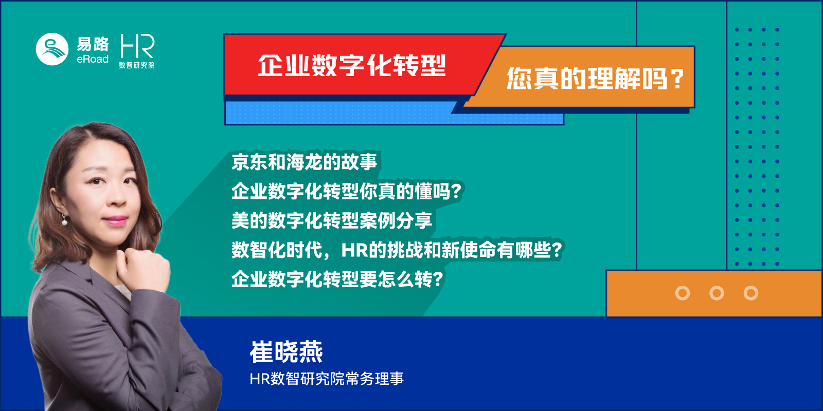 企业数字化转型，您真的理解吗？