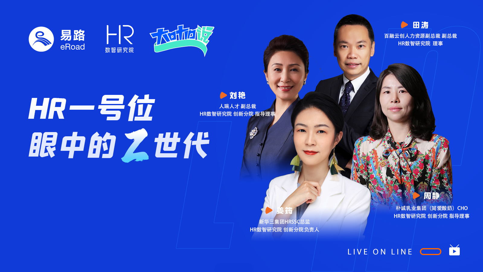 HR一号位眼中的Z世代