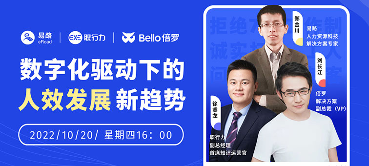 直播回放 | 数字化驱动下的人效发展新趋势 