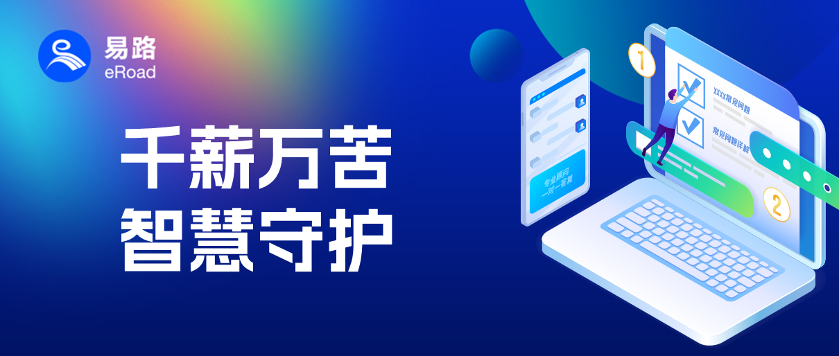 eRoad「端到端HR管家式服务」，HR去度假也不怕！