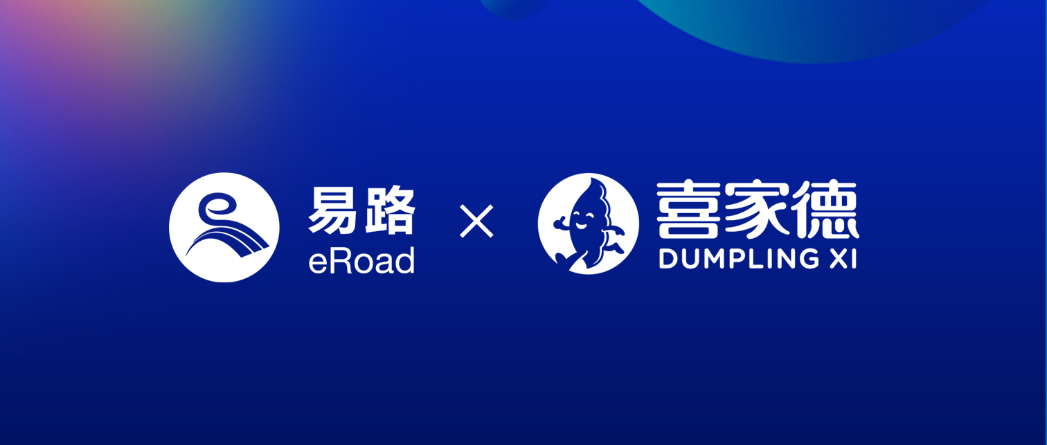 eRoad ×喜家德：被誉为“餐饮界华为”的连锁品牌如何做好HR数字化