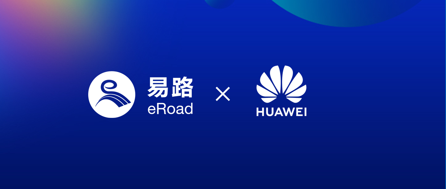 eRoad 携手华为云，共助中国企业出海新征程