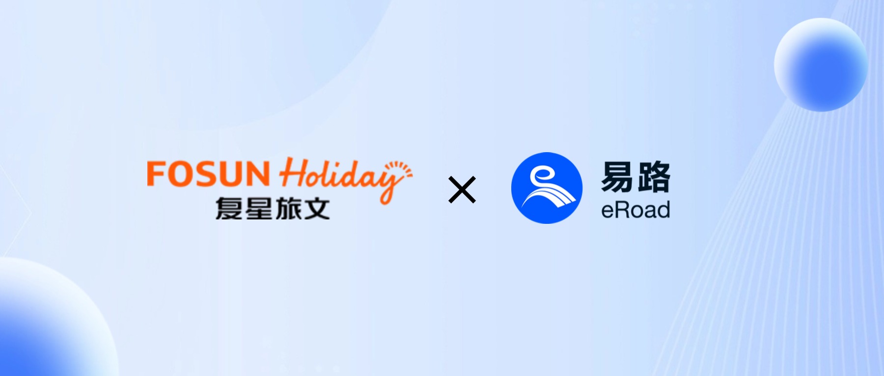 复星旅文×eRoad | AI HR双轮驱动，为全球文旅巨头注入创新活力