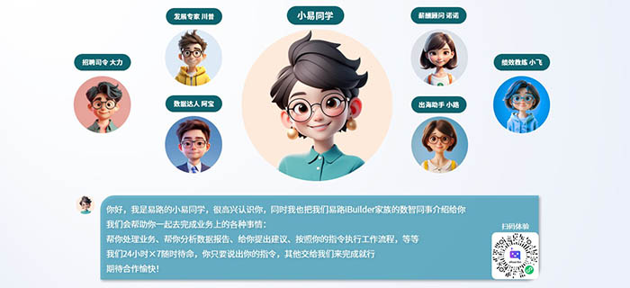 数字员工时代：eRoad iBuilder智能体平台重构企业生产力