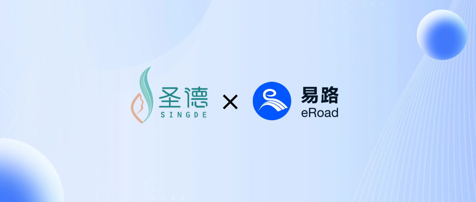 圣德集团×eRoad | 医养结合，数字化赋能，业务与管理的融合增长路径
