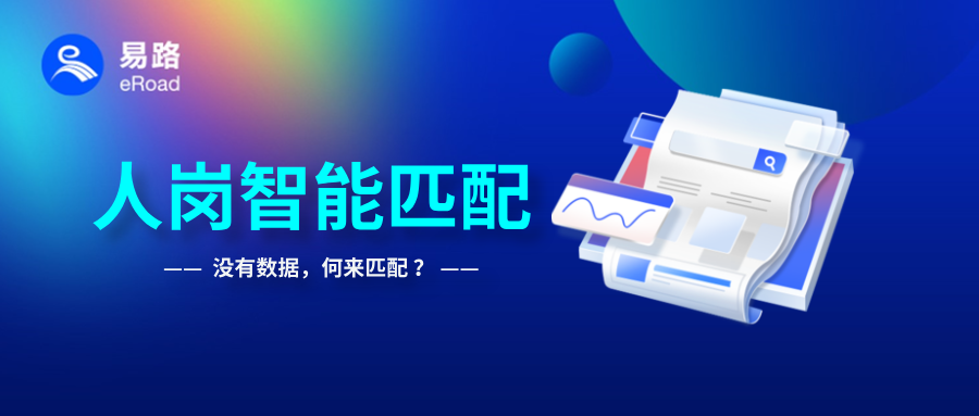 人岗匹配的“假空壳”，是怎么造成的？