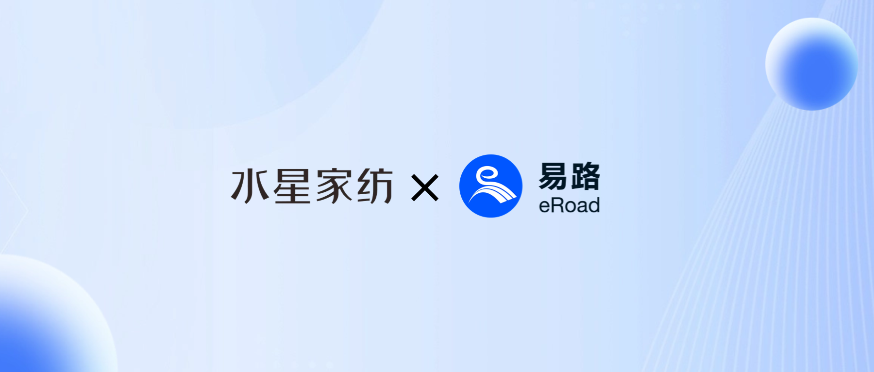 水星家纺×eRoad | 头部家纺品牌人力资源数字化的“韧”与“柔”