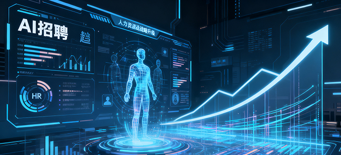 AI招聘趋势：eRoad 人力资源软件引领 HR 实现人才战略升级