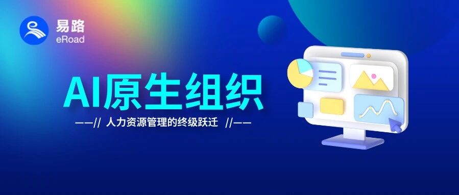 HR进入AI时代，这3个关键动作，决定组织AI HR转型能走多远