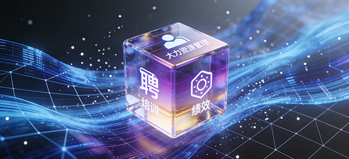 《人力资源数字化转型实施指南》深度解读报告