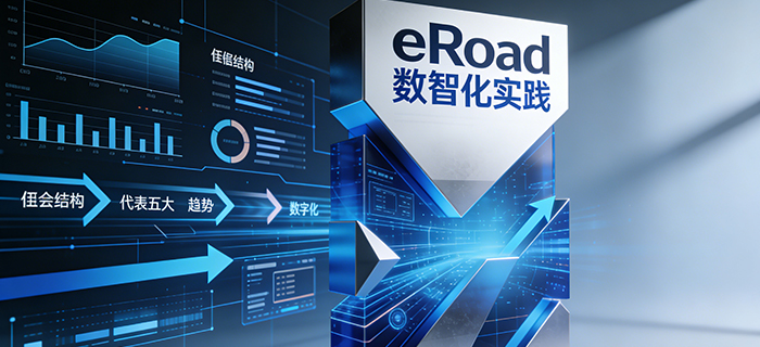 2026出海企业薪酬：复杂佣金下的五大趋势与 eRoad 数智化实践