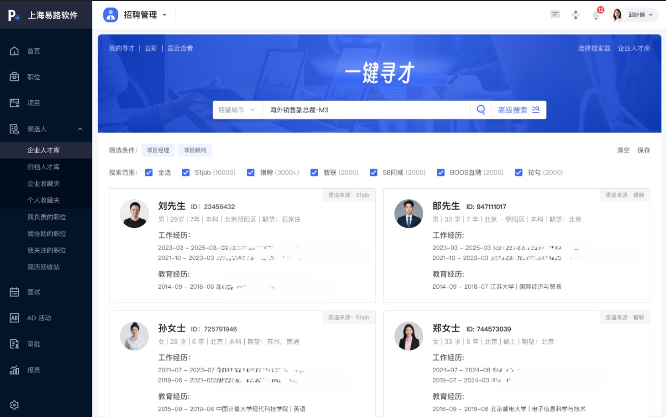 AI招聘:智能化招聘工具助力企业精准识才与人才战略升级 01.jpg